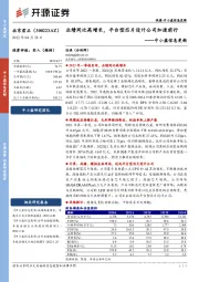 中小盘信息更新：业绩同比高增长，平台型芯片设计公司加速前行