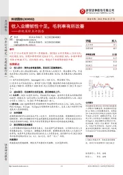 科锐国际点评报告:收入业绩韧性十足,毛利率有所改善