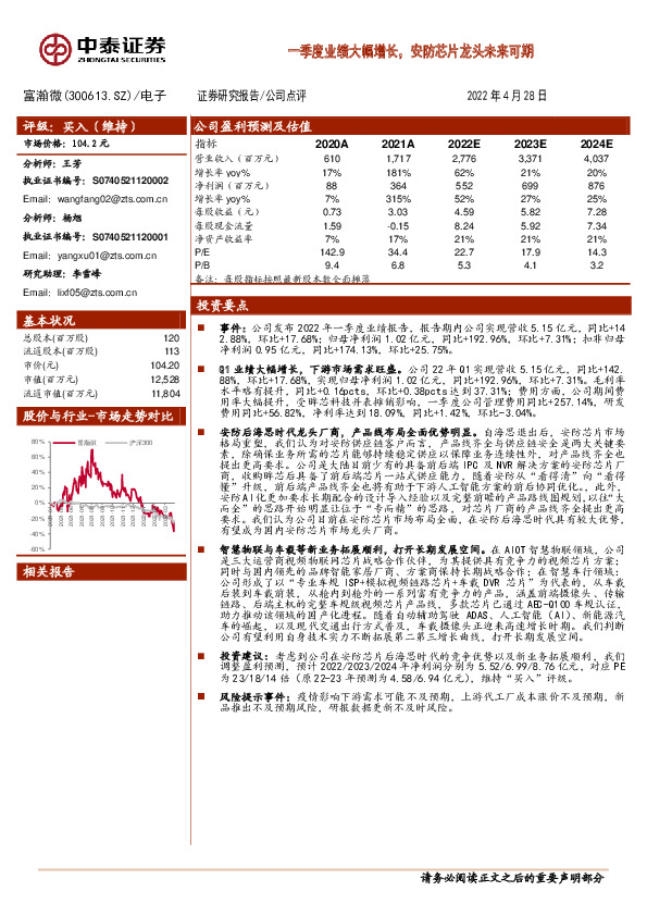 一季度业绩大幅增长，安防芯片龙头未来可期