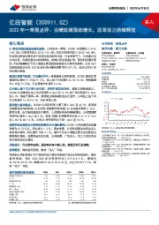 2022年一季报点评:业绩延续强劲增长,改革活力持续释放
