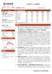 Q1业绩开门红，全年高增可期