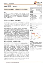 业绩延续高质量增长，三级医院收入占比持续提升