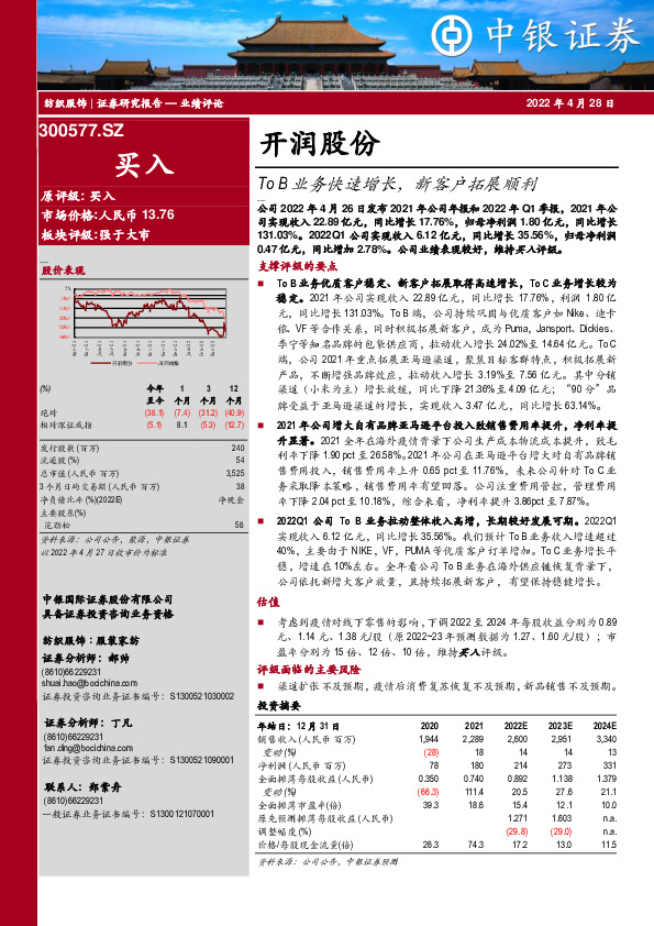 To B业务快速增长，新客户拓展顺利