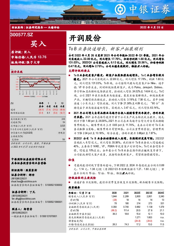 To B业务快速增长，新客户拓展顺利