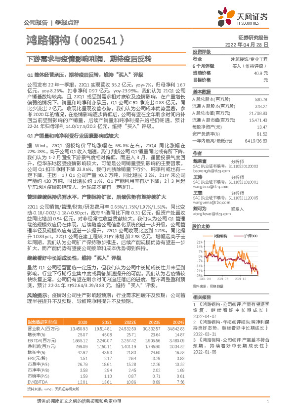下游需求与疫情影响利润，期待疫后反转