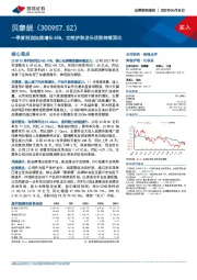 一季度利润加速增长85%，功效护肤龙头优势持续深化