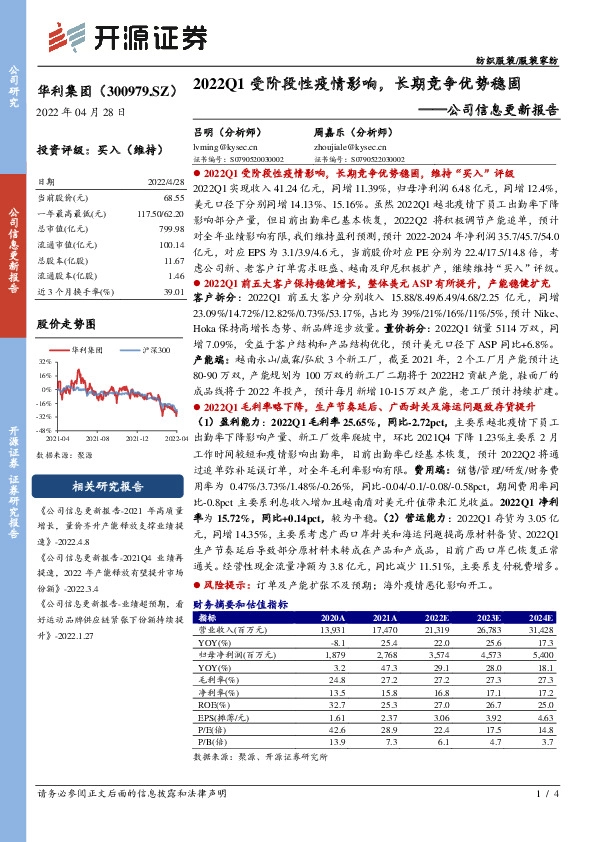 公司信息更新报告：2022Q1受阶段性疫情影响，长期竞争优势稳固