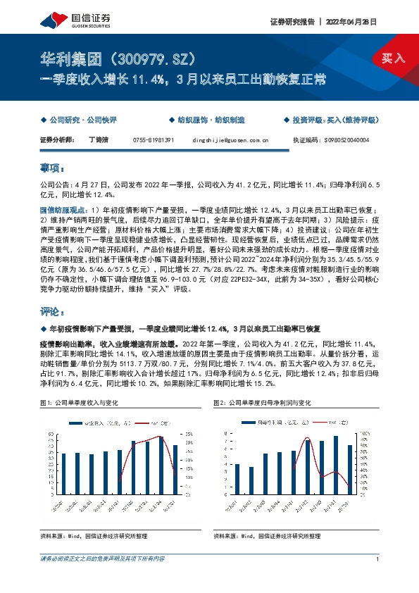 一季度收入增长11.4%，3月以来员工出勤恢复正常