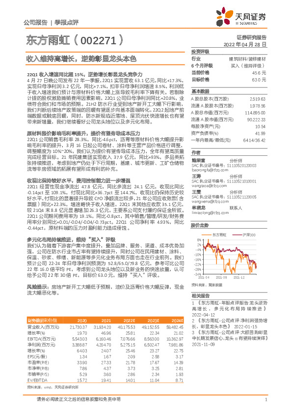 收入维持高增长，逆势彰显龙头本色