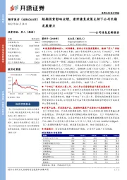 公司信息更新报告:短期因素影响业绩,看好康复政策支持下公司长期发展潜力