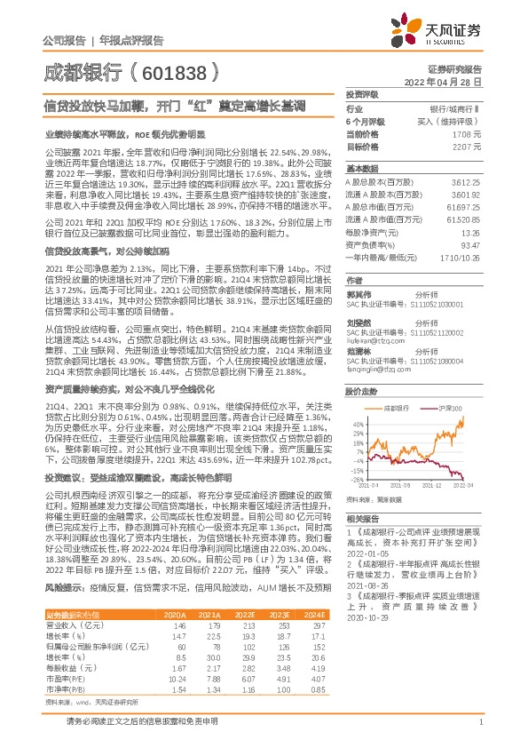 信贷投放快马加鞭，开门“红”奠定高增长基调