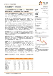 22Q1实现归母净利1.8亿同增72%，持续延伸京外辐射拓展市场，多品牌搭建立体化发展战略