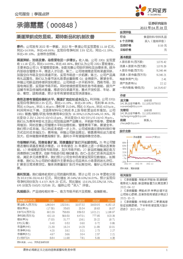 渠道深耕成效显现，期待新品和机制改善