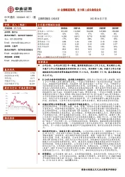 Q1业绩略超预期,发力第二成长曲线业务