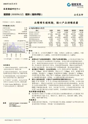 业绩增长超预期,核心产品持续放量