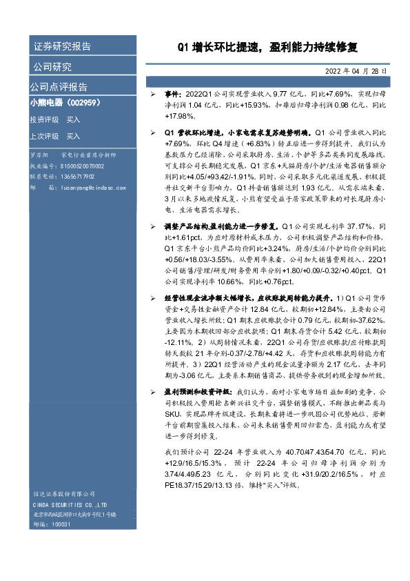 Q1增长环比提速，盈利能力持续修复