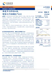 渠道多元布局加速,智能化升级赋能产品力