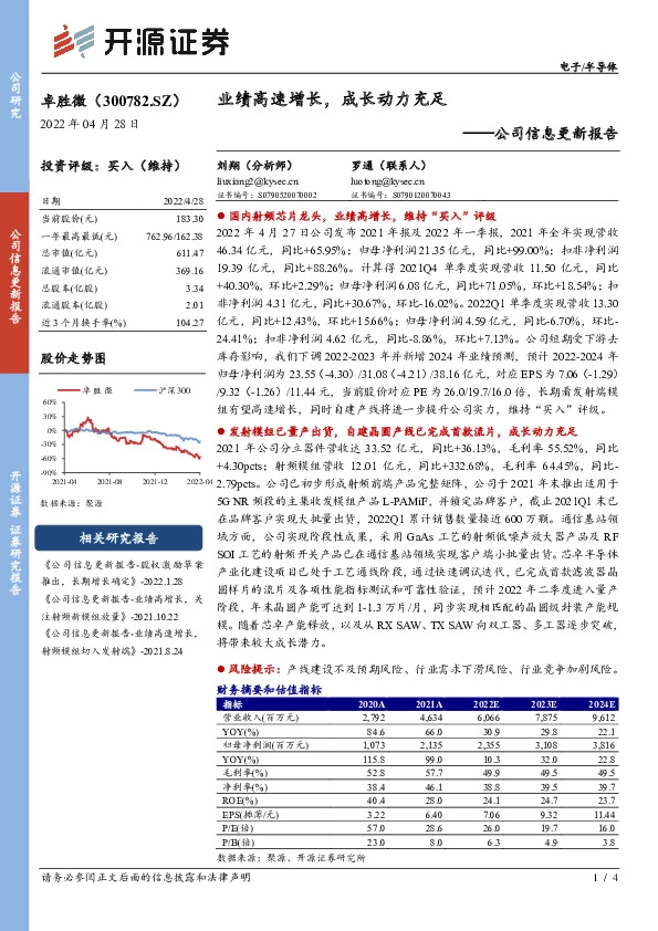 公司信息更新报告：业绩高速增长，成长动力充足