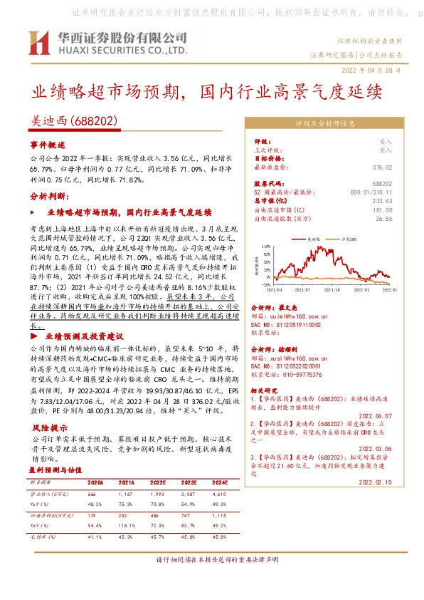 业绩略超市场预期，国内行业高景气度延续