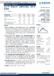 2022年一季报点评:业绩环比恢复,符合市场预期