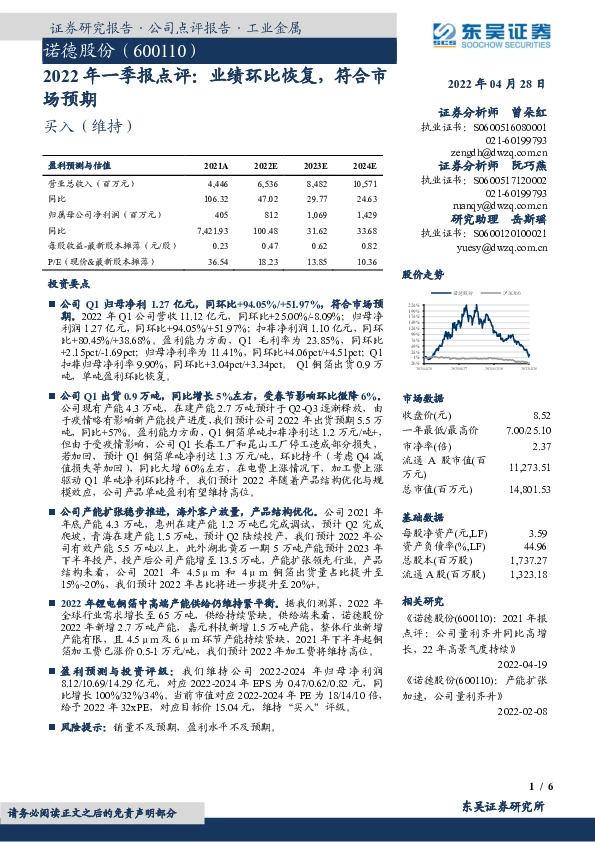 2022年一季报点评：业绩环比恢复，符合市场预期