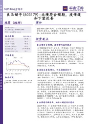 业绩符合预期,疫情缓和下望改善