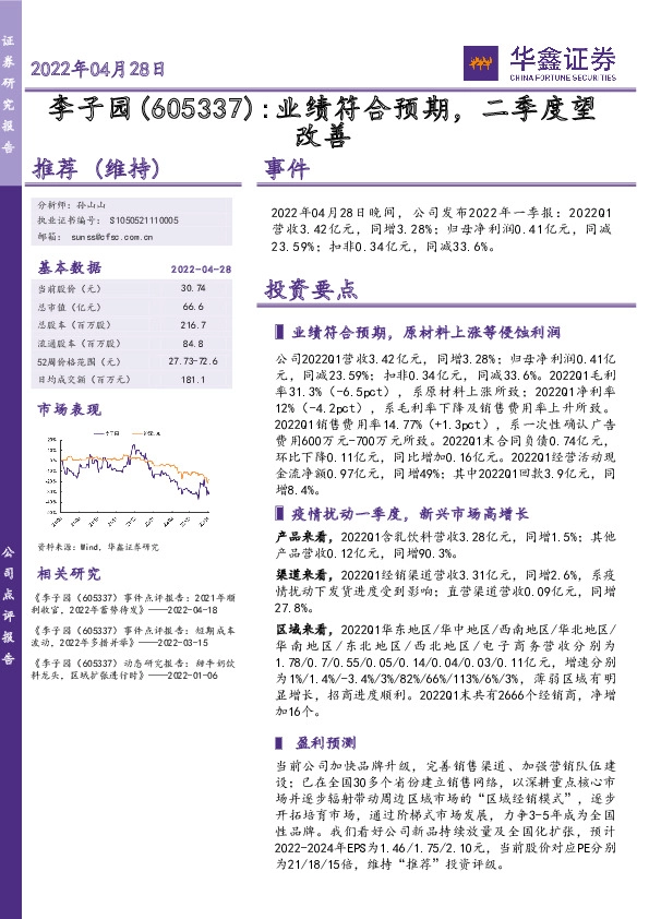 业绩符合预期，二季度望改善