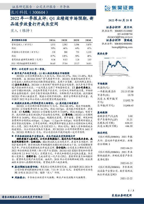 2022年一季报点评：Q1业绩超市场预期，新品逐步放量打开成长空间