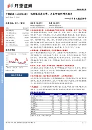 公司首次覆盖报告：低估值煤炭巨擘，具备稀缺的增长能力