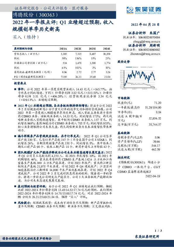 2022年一季报点评：Q1业绩超过预期，收入规模创单季历史新高