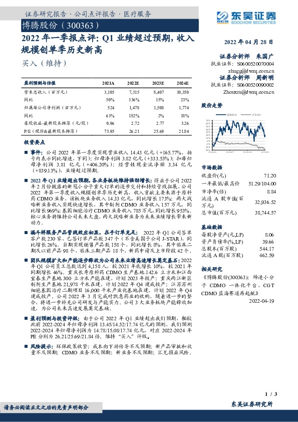 2022年一季报点评：Q1业绩超过预期，收入规模创单季历史新高