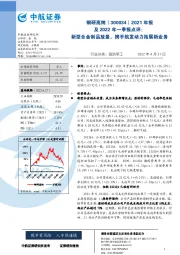 2021年报及2022年一季报点评:新型合金制品放量,携手航发动力拓展新业务