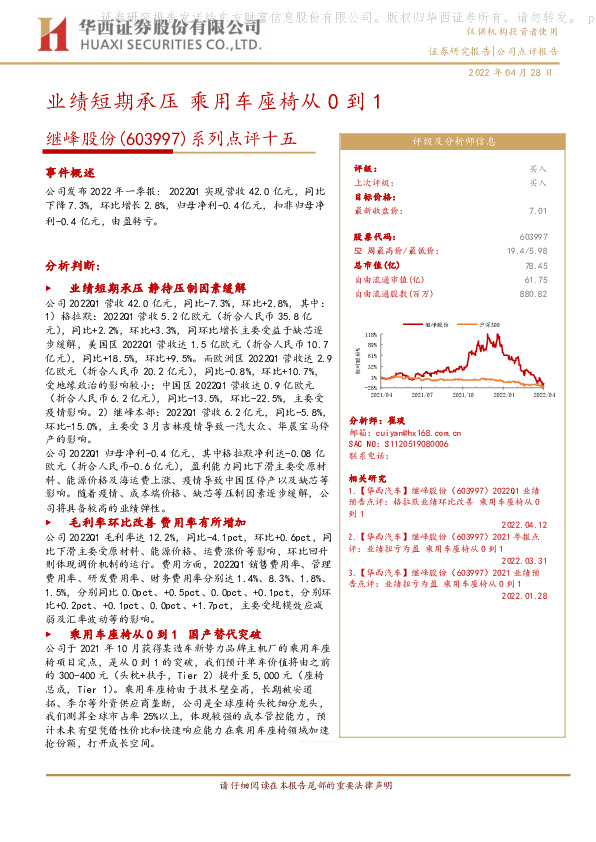 系列点评十五：业绩短期承压乘用车座椅从0到1