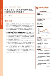 2022年一季报点评：VR虚拟显示、游戏主机持续发力，2022H1业绩指引高速增长