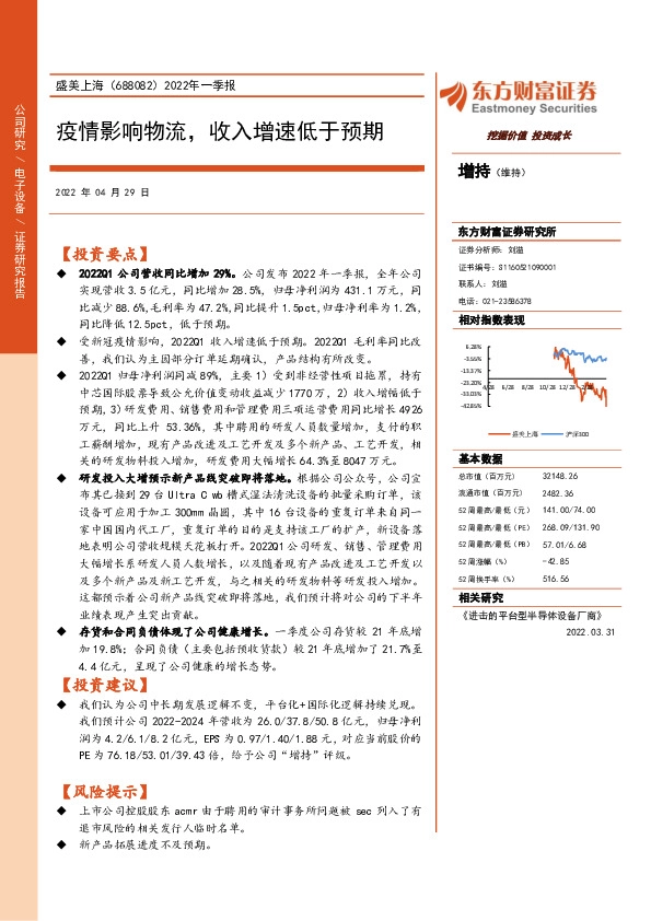 2022年一季报：疫情影响物流，收入增速低于预期