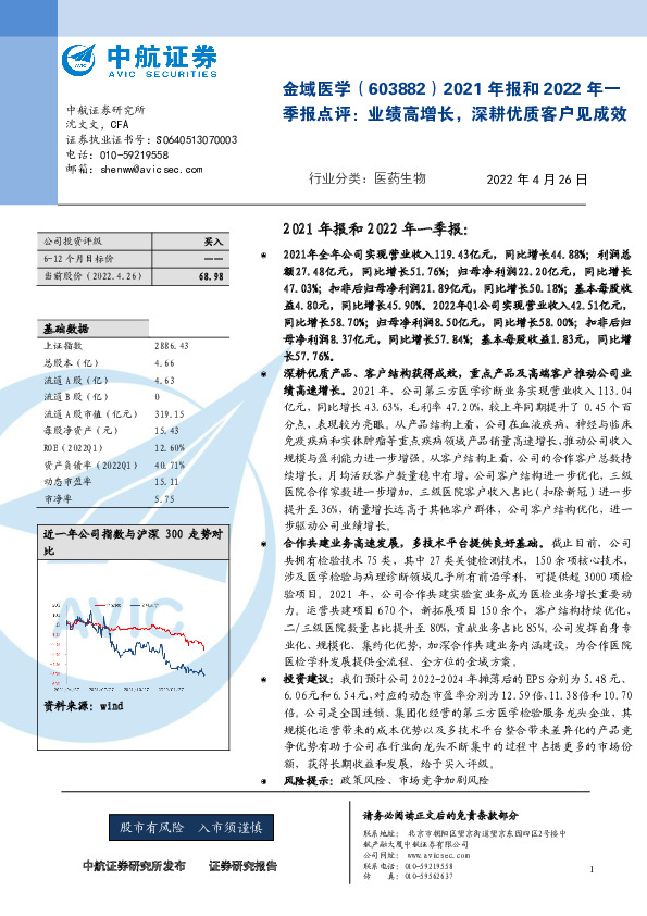 2021年报和2022年一季报点评：业绩高增长，深耕优质客户见成效