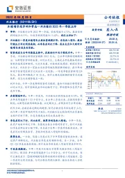 兴业银行2022年一季报点评：业绩增长逐步回归常态