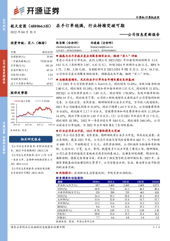 公司信息更新报告：在手订单饱满，行业持续突破可期