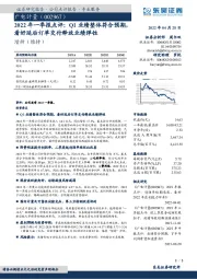 2022年一季报点评:Q1业绩整体符合预期,看好延后订单交付释放业绩弹性