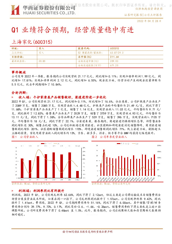 Q1业绩符合预期，经营质量稳中有进