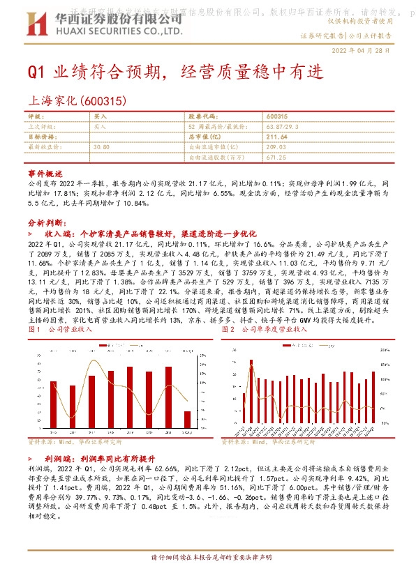 Q1业绩符合预期，经营质量稳中有进