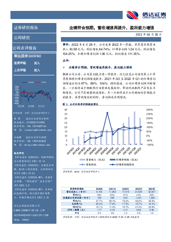 业绩符合预期，营收增速再提升，盈利能力增强