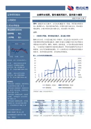 业绩符合预期，营收增速再提升，盈利能力增强