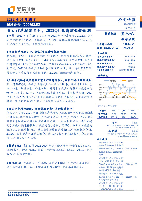 重大订单持续交付，2022Q1业绩增长超预期