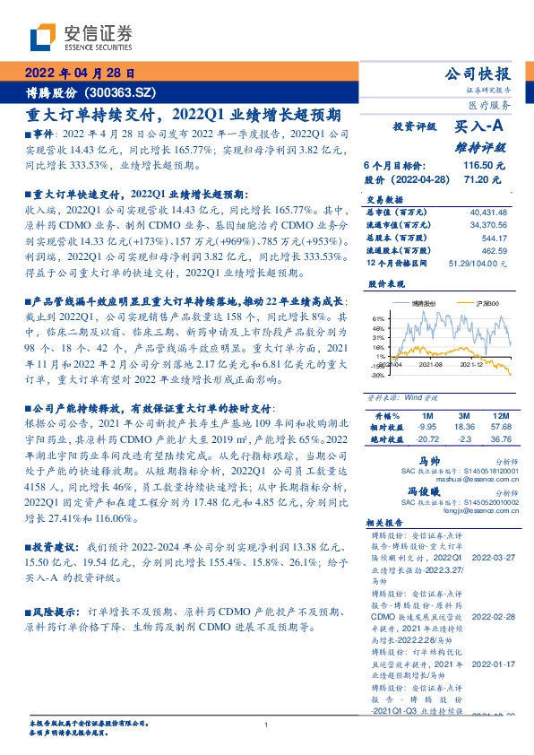 重大订单持续交付，2022Q1业绩增长超预期