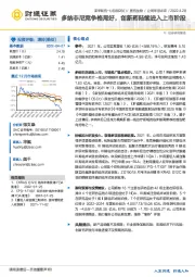 多纳非尼竞争格局好，创新药陆续进入上市阶段