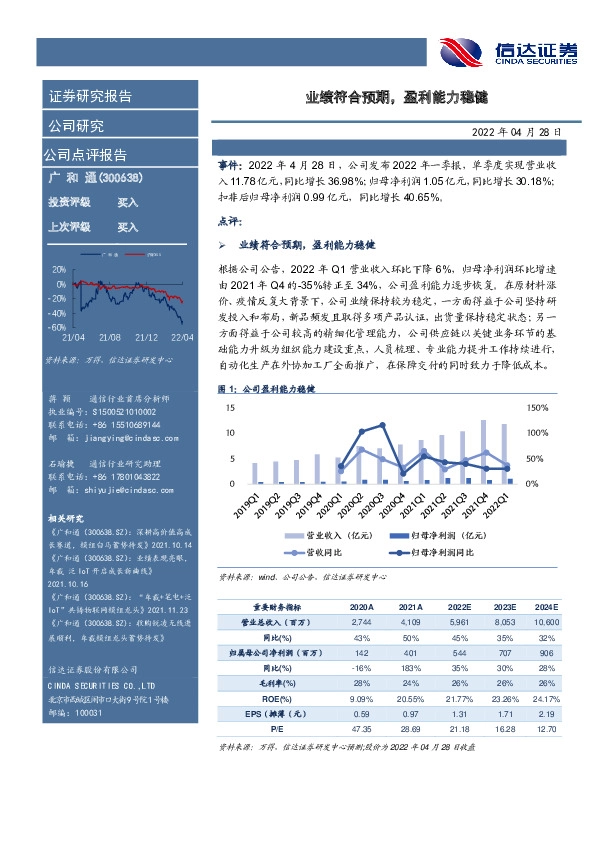 业绩符合预期，盈利能力稳健