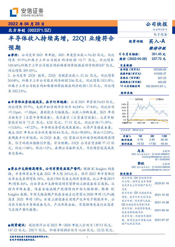 半导体收入持续高增，22Q1业绩符合预期
