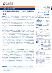 半导体收入持续高增，22Q1业绩符合预期