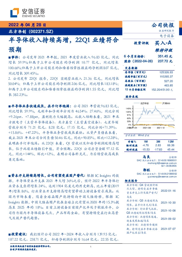 半导体收入持续高增，22Q1业绩符合预期